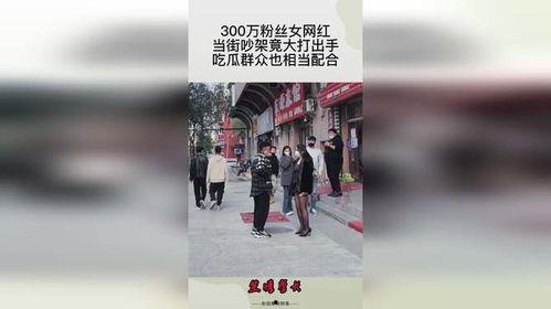 网红情侣吵架吃瓜,吃瓜群众围观热议 第3张 网红情侣吵架吃瓜,吃瓜群众围观热议 第3张