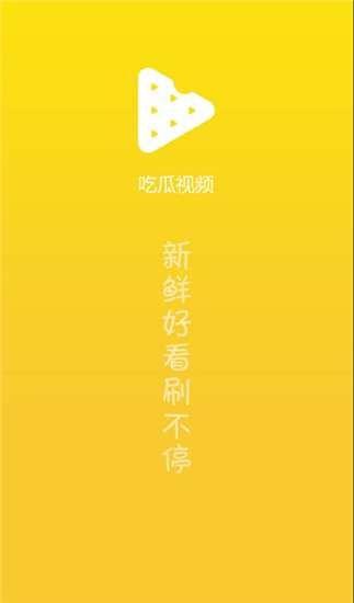 吃瓜休闲视频下载免费,免费下载吃瓜休闲视频，畅享欢乐时光！  第2张